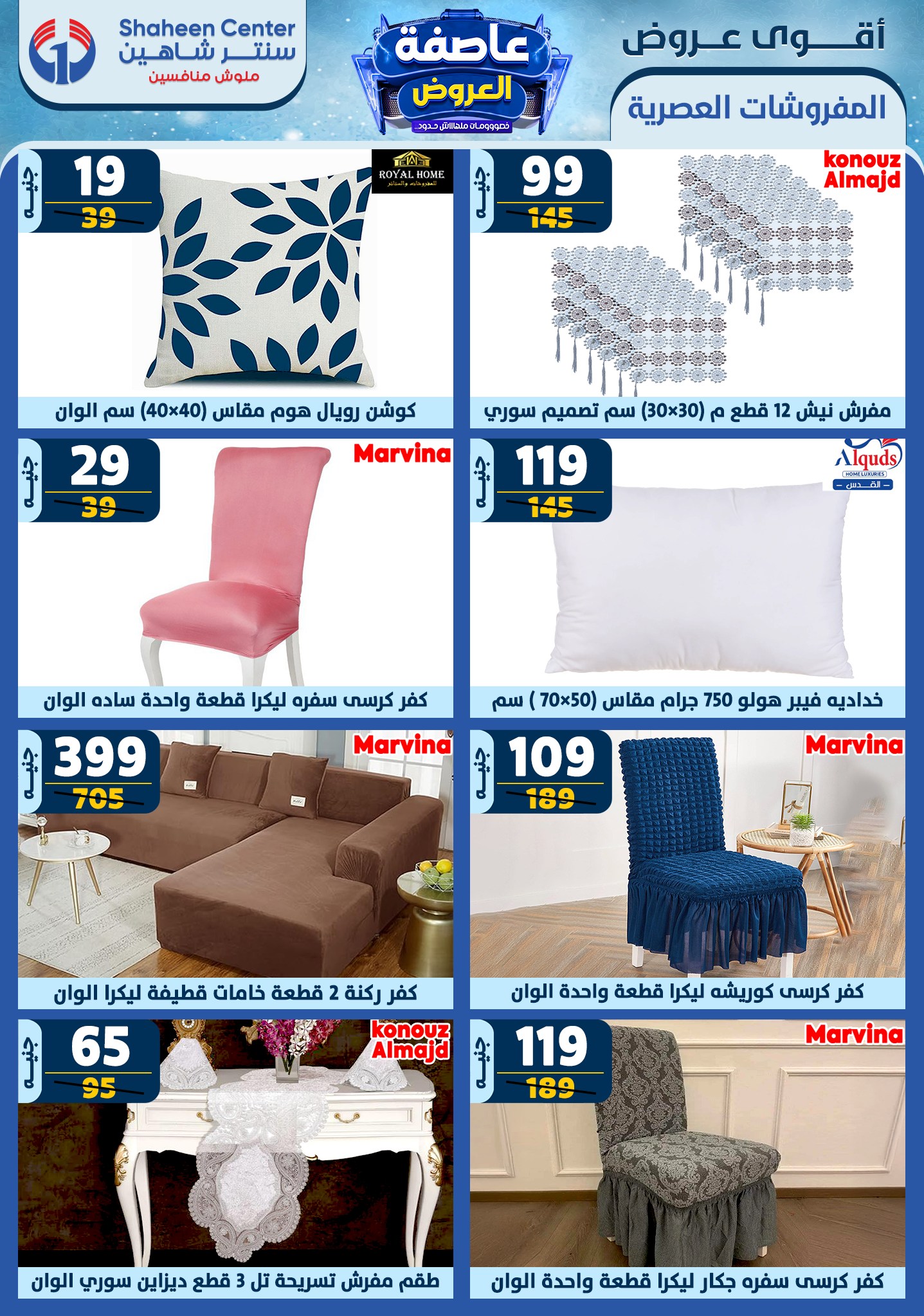 shaheen-center offers from 26dec to 1jan 2025 عروض سنتر شاهين من 26 ديسمبر حتى 1 يناير 2025 صفحة رقم 88